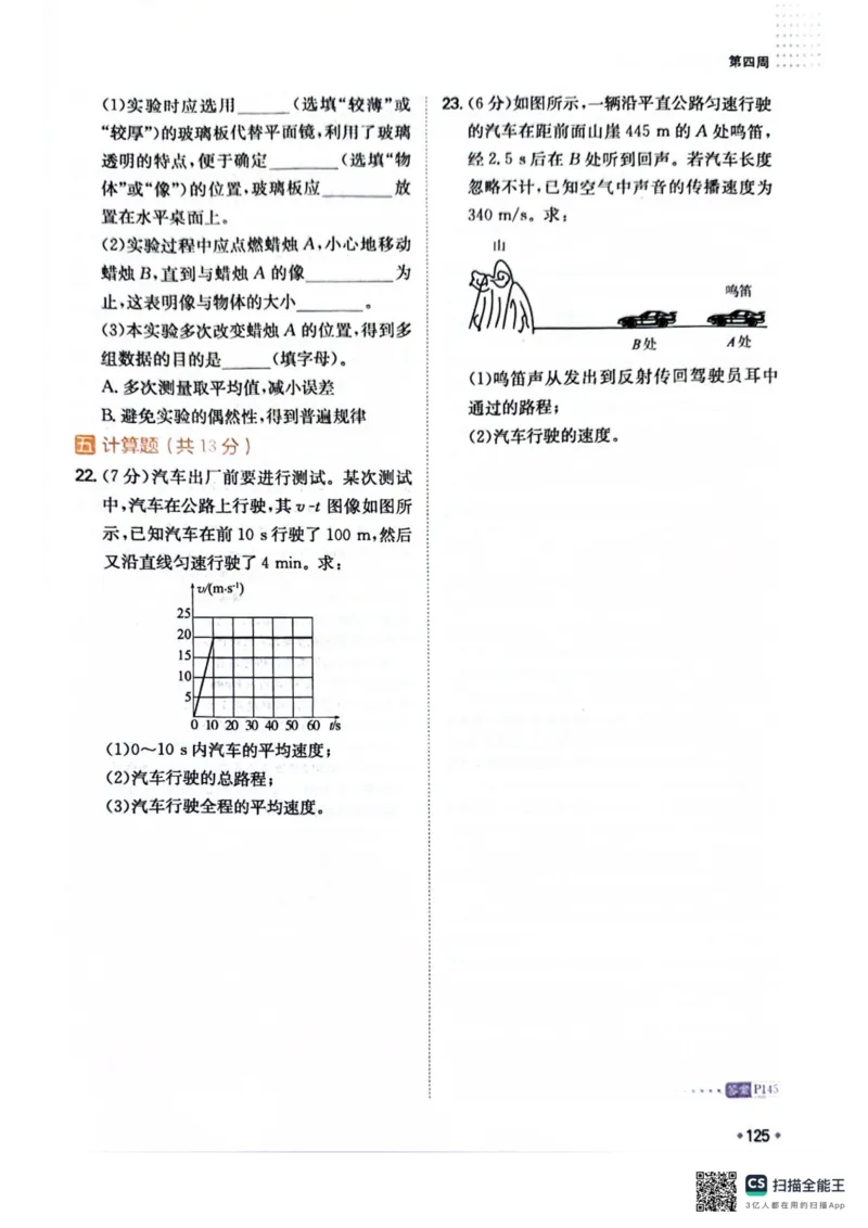 一本预备新初二物理及开学月考期中冲刺卷_25秋《一本》系列_25版一本系列_一本预备初二语数英物小四门25年