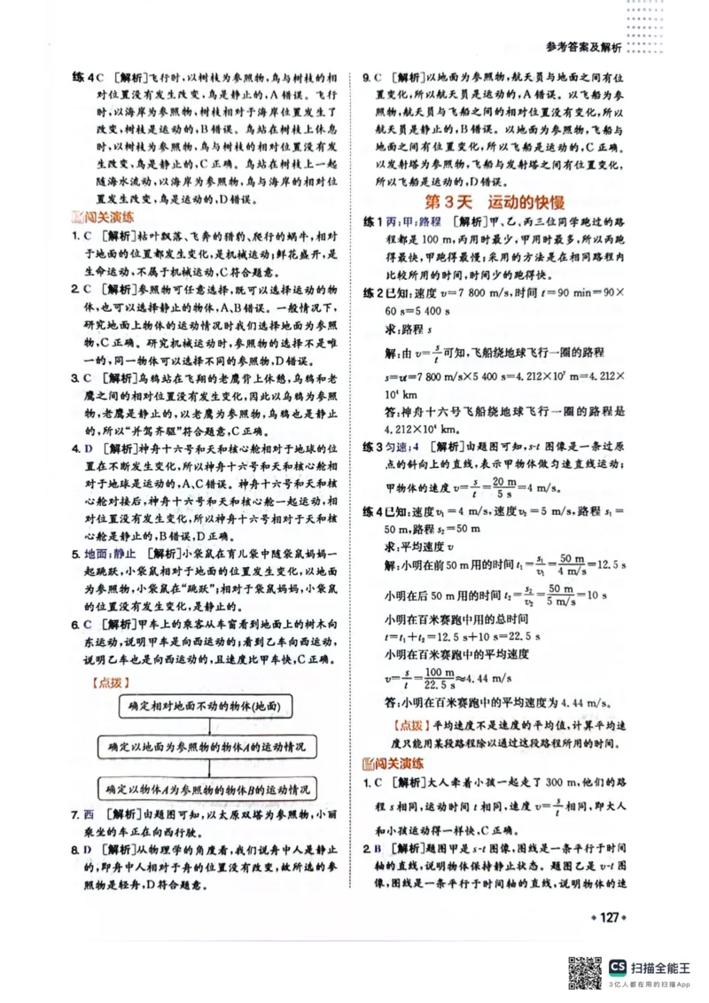 一本预备新初二物理及开学月考期中冲刺卷_25秋《一本》系列_25版一本系列_一本预备初二语数英物小四门25年