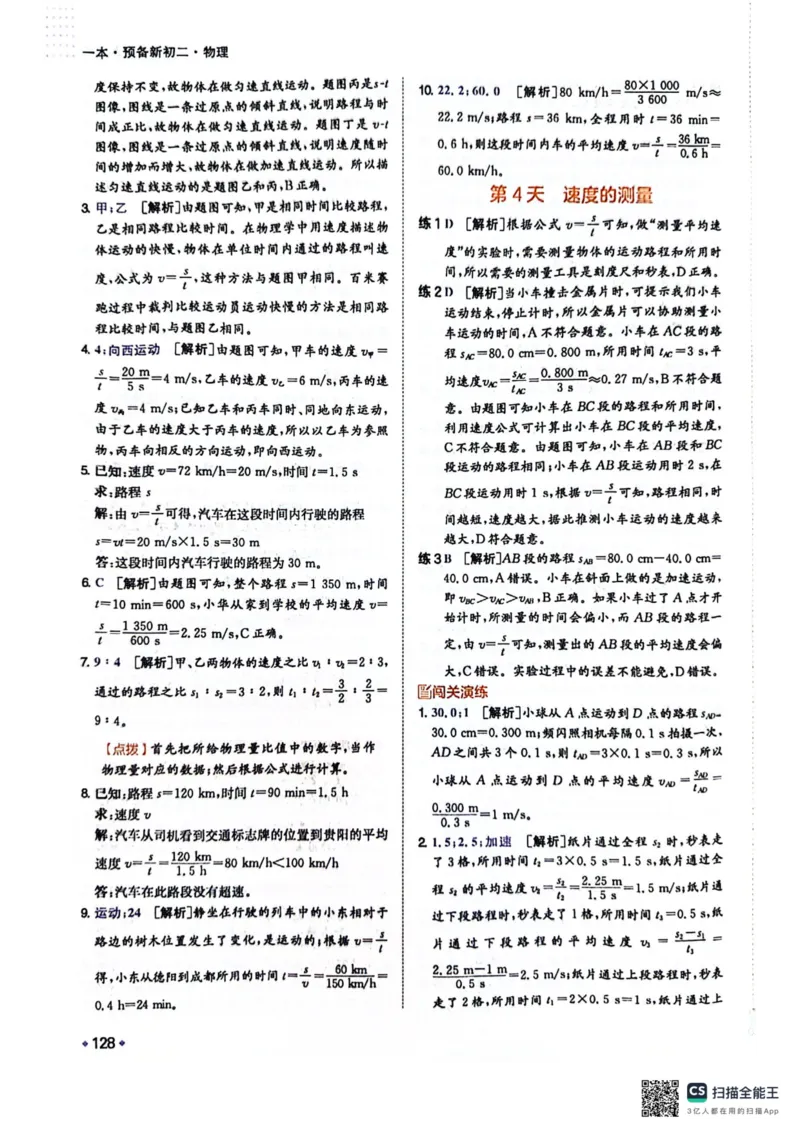 一本预备新初二物理及开学月考期中冲刺卷_25秋《一本》系列_25版一本系列_一本预备初二语数英物小四门25年