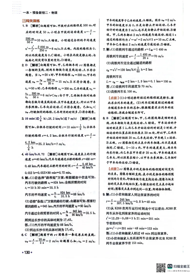 一本预备新初二物理及开学月考期中冲刺卷_25秋《一本》系列_25版一本系列_一本预备初二语数英物小四门25年