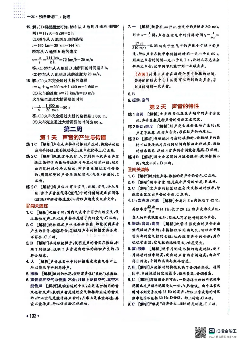 一本预备新初二物理及开学月考期中冲刺卷_25秋《一本》系列_25版一本系列_一本预备初二语数英物小四门25年