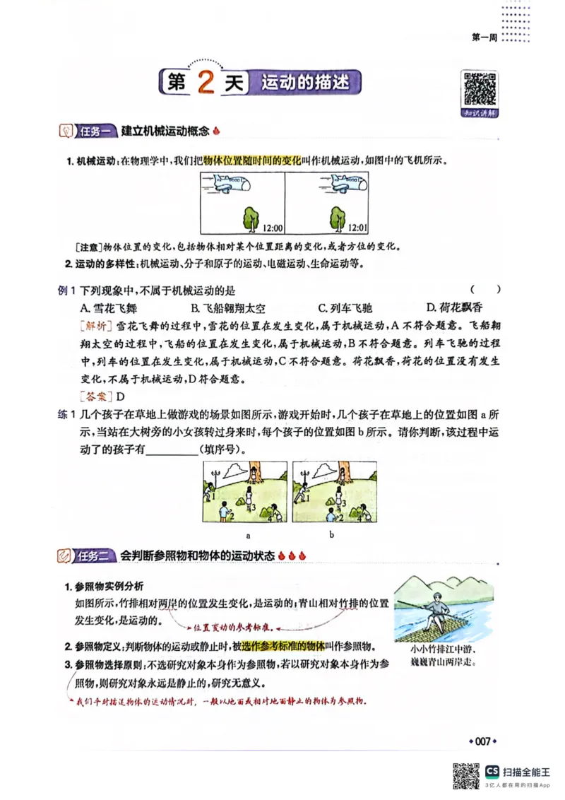 一本预备新初二物理及开学月考期中冲刺卷_25秋《一本》系列_25版一本系列_一本预备初二语数英物小四门25年