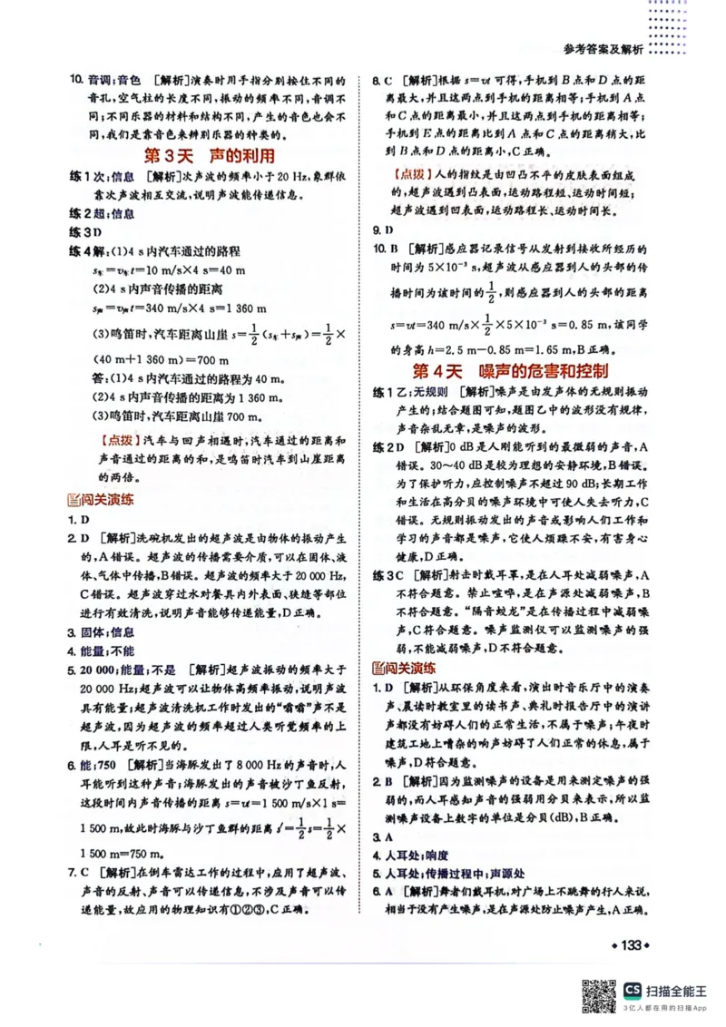 一本预备新初二物理及开学月考期中冲刺卷_25秋《一本》系列_25版一本系列_一本预备初二语数英物小四门25年