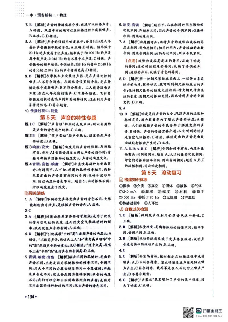 一本预备新初二物理及开学月考期中冲刺卷_25秋《一本》系列_25版一本系列_一本预备初二语数英物小四门25年