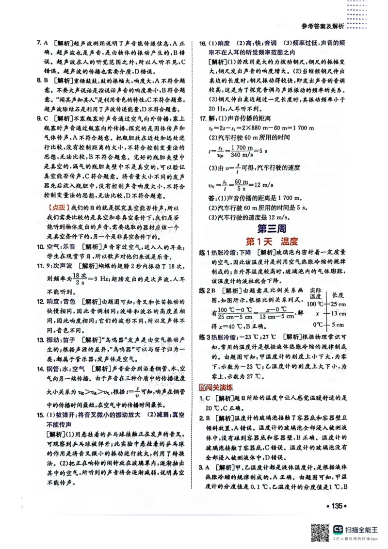 一本预备新初二物理及开学月考期中冲刺卷_25秋《一本》系列_25版一本系列_一本预备初二语数英物小四门25年