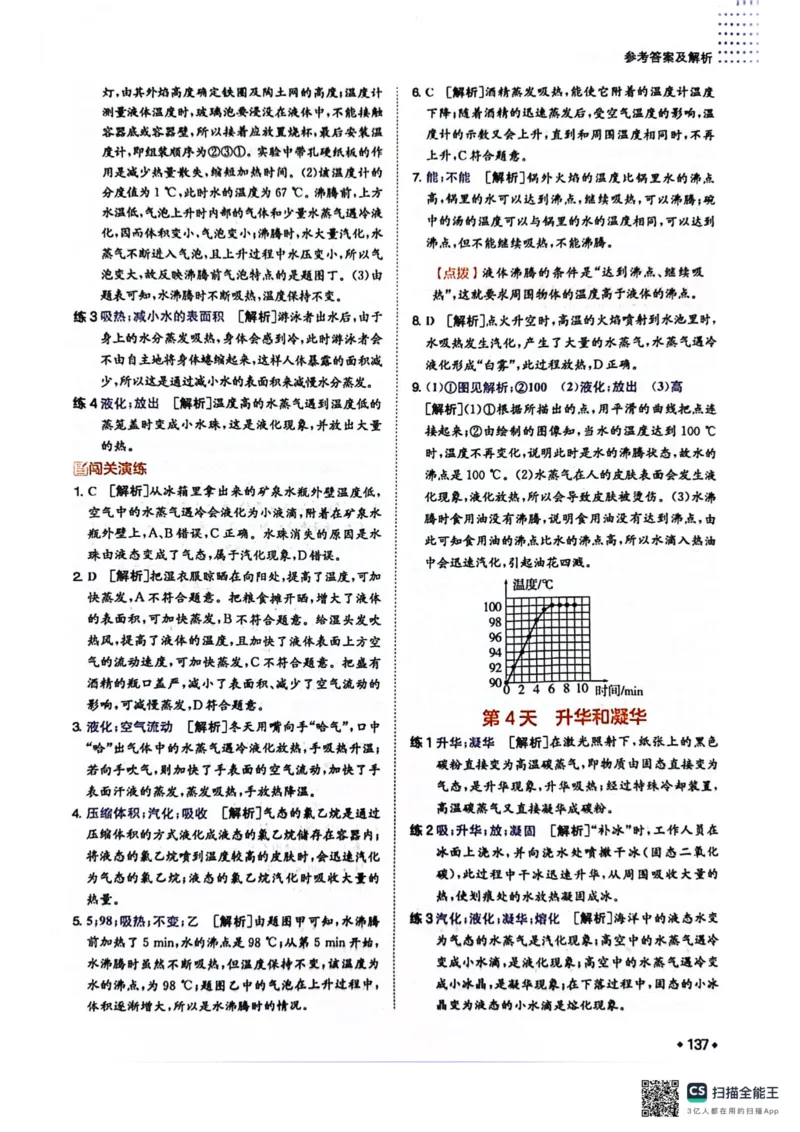 一本预备新初二物理及开学月考期中冲刺卷_25秋《一本》系列_25版一本系列_一本预备初二语数英物小四门25年