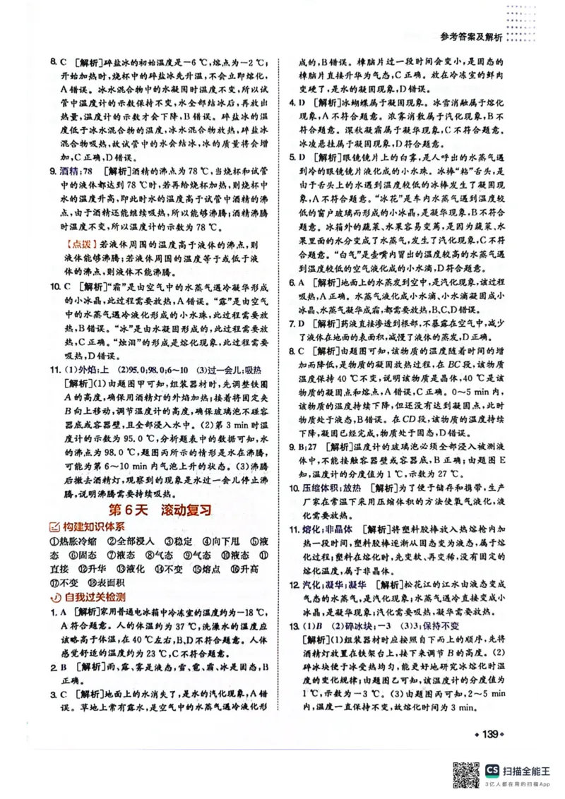 一本预备新初二物理及开学月考期中冲刺卷_25秋《一本》系列_25版一本系列_一本预备初二语数英物小四门25年