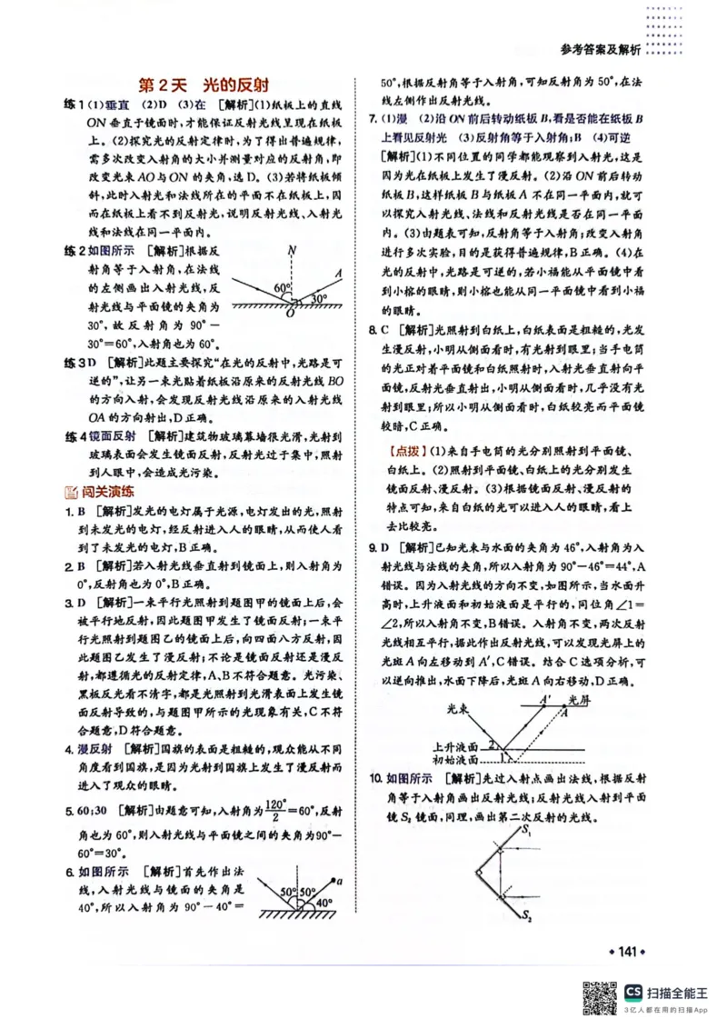 一本预备新初二物理及开学月考期中冲刺卷_25秋《一本》系列_25版一本系列_一本预备初二语数英物小四门25年