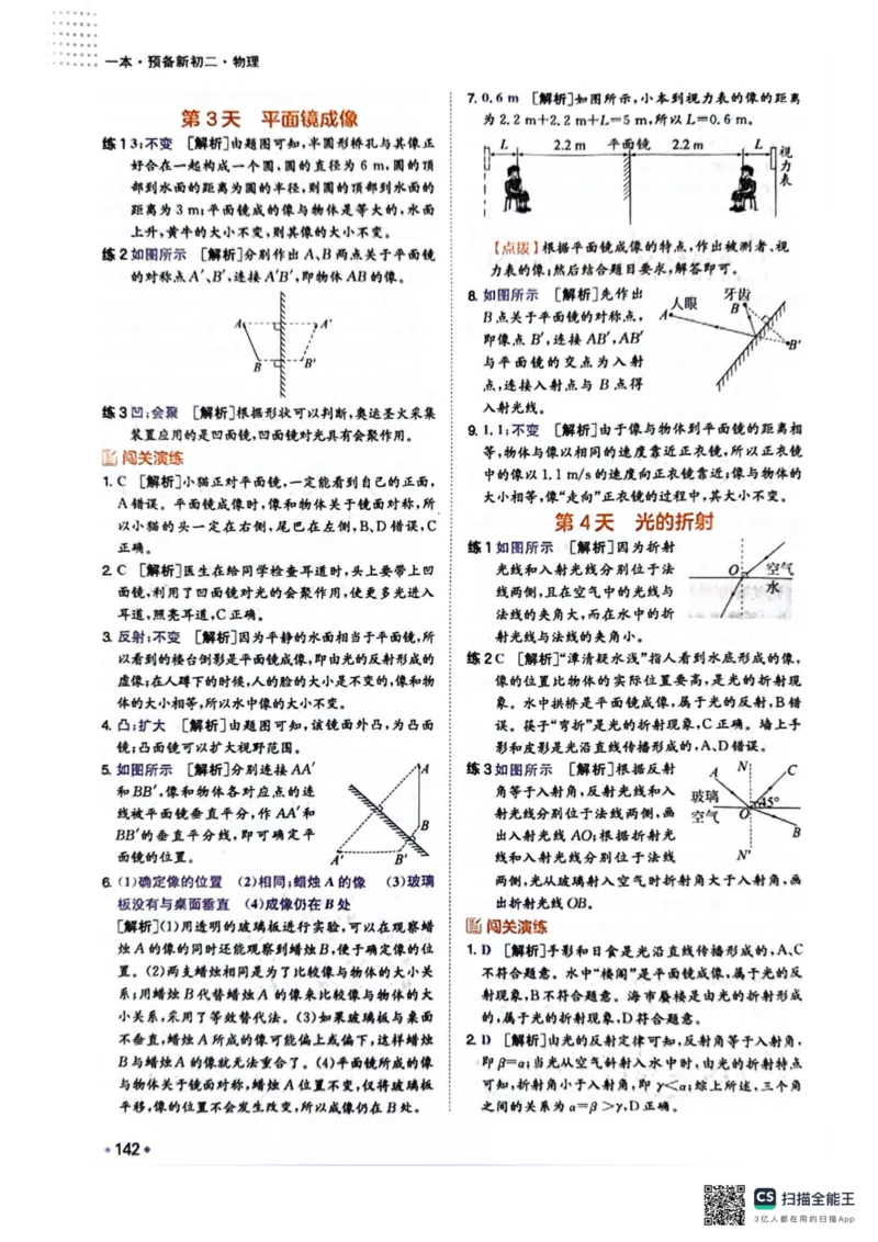 一本预备新初二物理及开学月考期中冲刺卷_25秋《一本》系列_25版一本系列_一本预备初二语数英物小四门25年