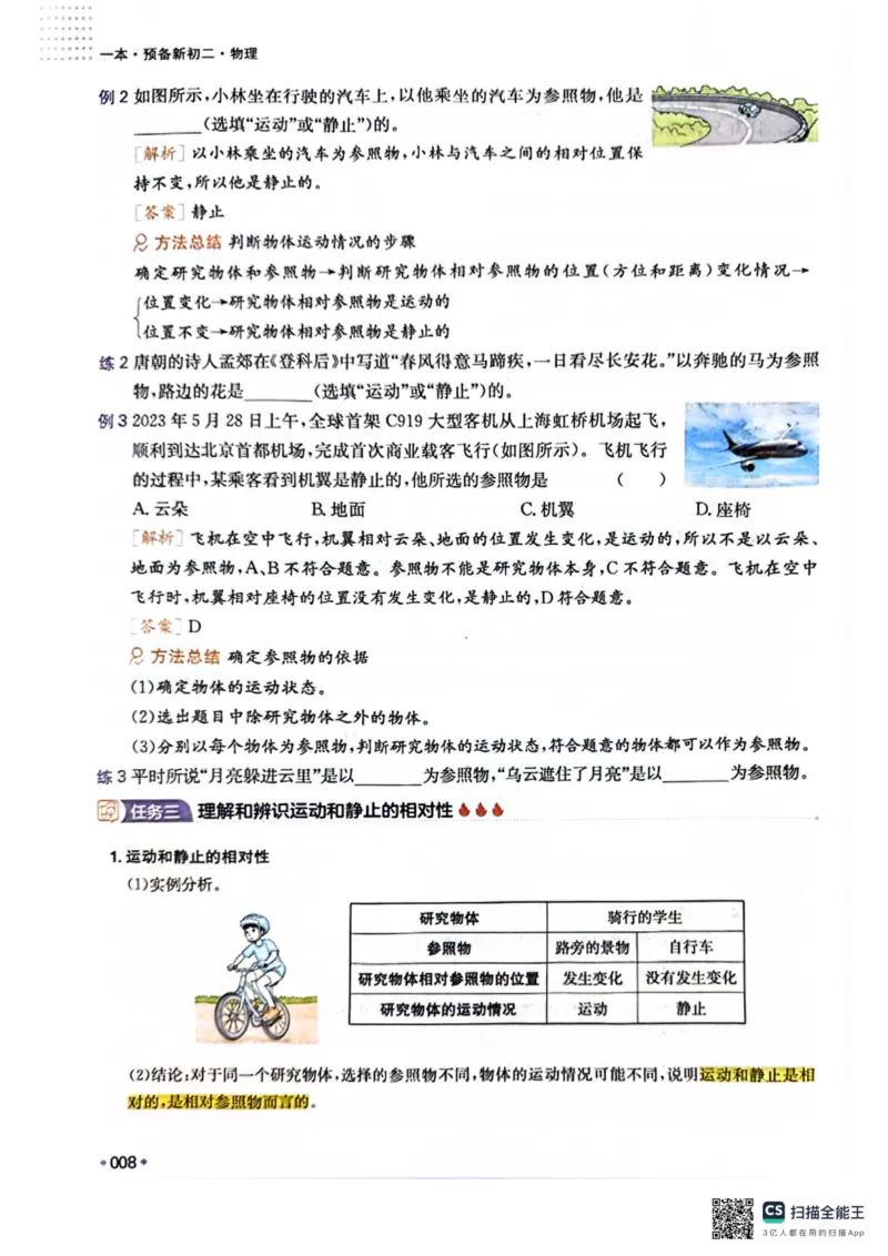 一本预备新初二物理及开学月考期中冲刺卷_25秋《一本》系列_25版一本系列_一本预备初二语数英物小四门25年