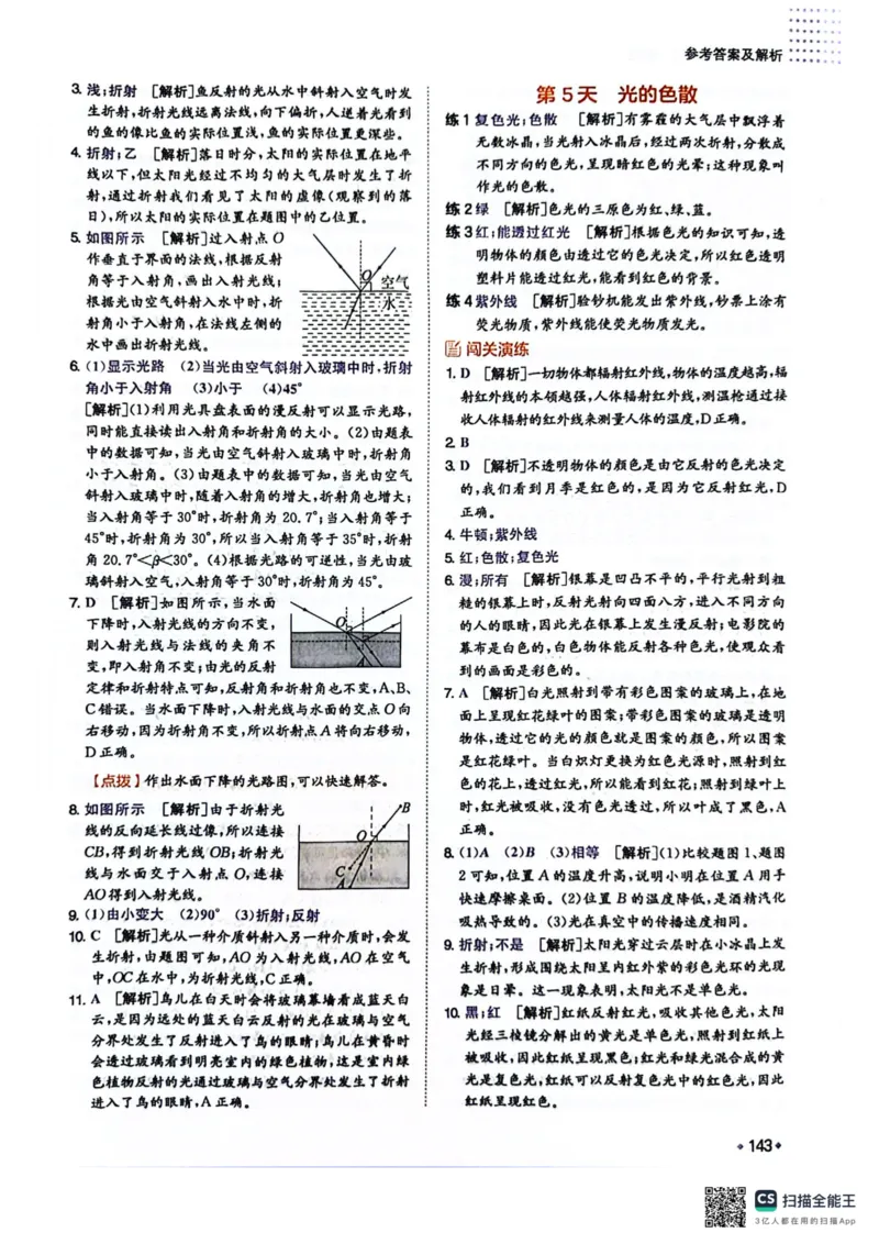 一本预备新初二物理及开学月考期中冲刺卷_25秋《一本》系列_25版一本系列_一本预备初二语数英物小四门25年