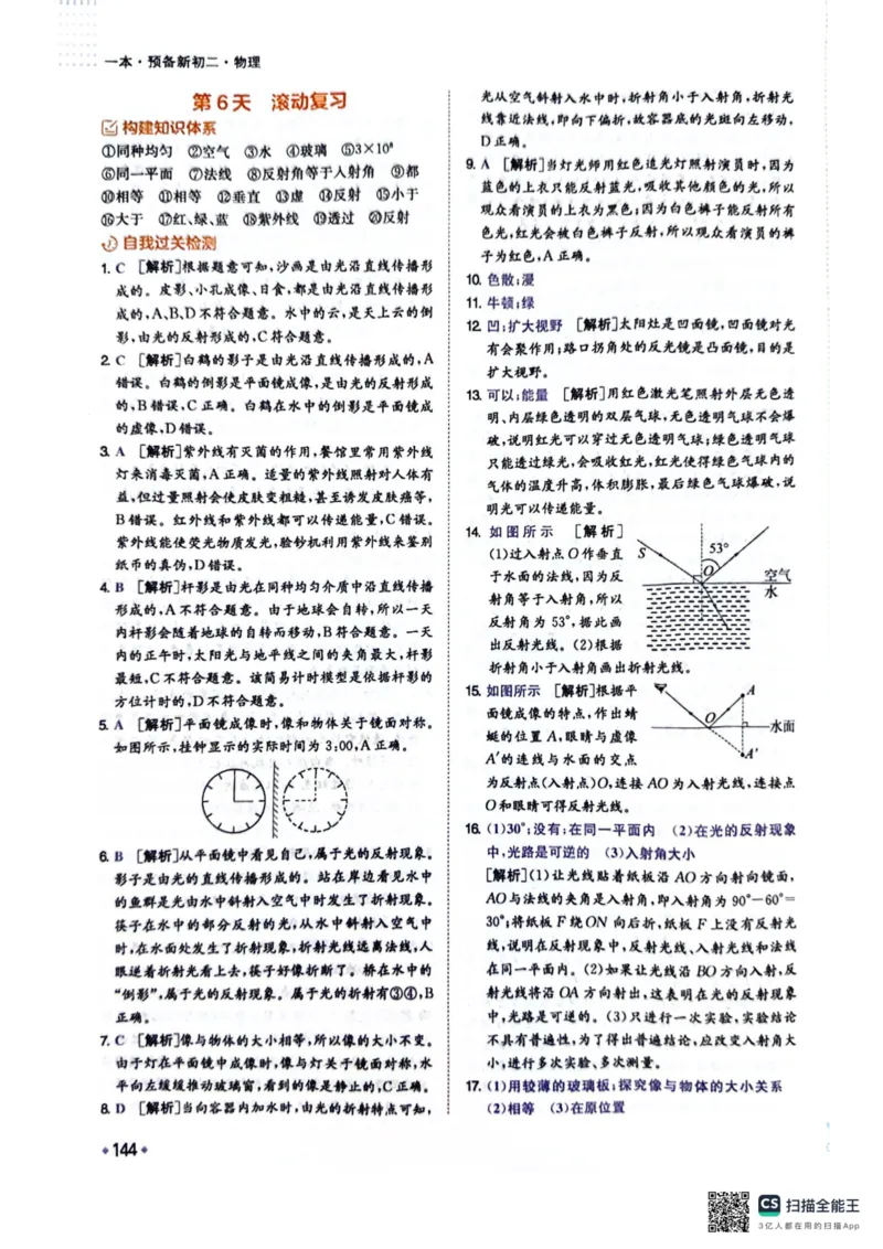 一本预备新初二物理及开学月考期中冲刺卷_25秋《一本》系列_25版一本系列_一本预备初二语数英物小四门25年