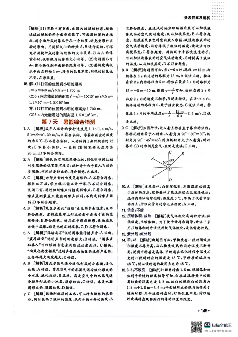 一本预备新初二物理及开学月考期中冲刺卷_25秋《一本》系列_25版一本系列_一本预备初二语数英物小四门25年