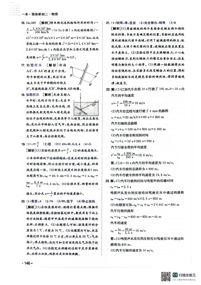 一本预备新初二物理及开学月考期中冲刺卷_25秋《一本》系列_25版一本系列_一本预备初二语数英物小四门25年