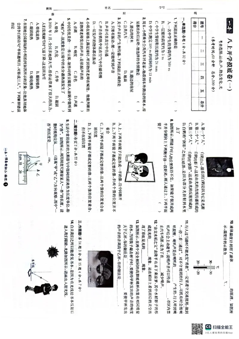 一本预备新初二物理及开学月考期中冲刺卷_25秋《一本》系列_25版一本系列_一本预备初二语数英物小四门25年