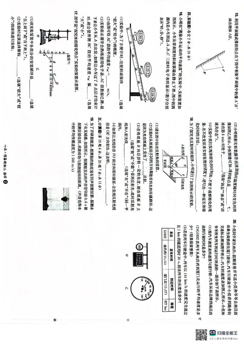 一本预备新初二物理及开学月考期中冲刺卷_25秋《一本》系列_25版一本系列_一本预备初二语数英物小四门25年