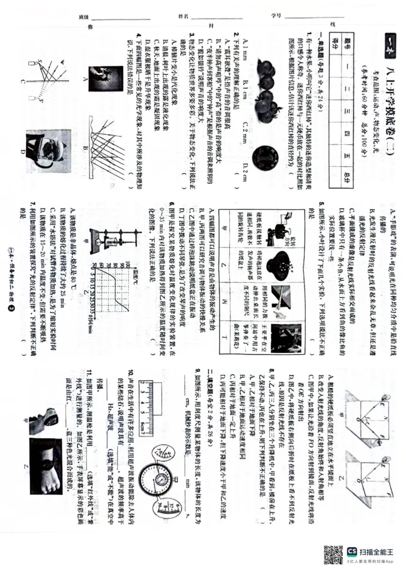 一本预备新初二物理及开学月考期中冲刺卷_25秋《一本》系列_25版一本系列_一本预备初二语数英物小四门25年