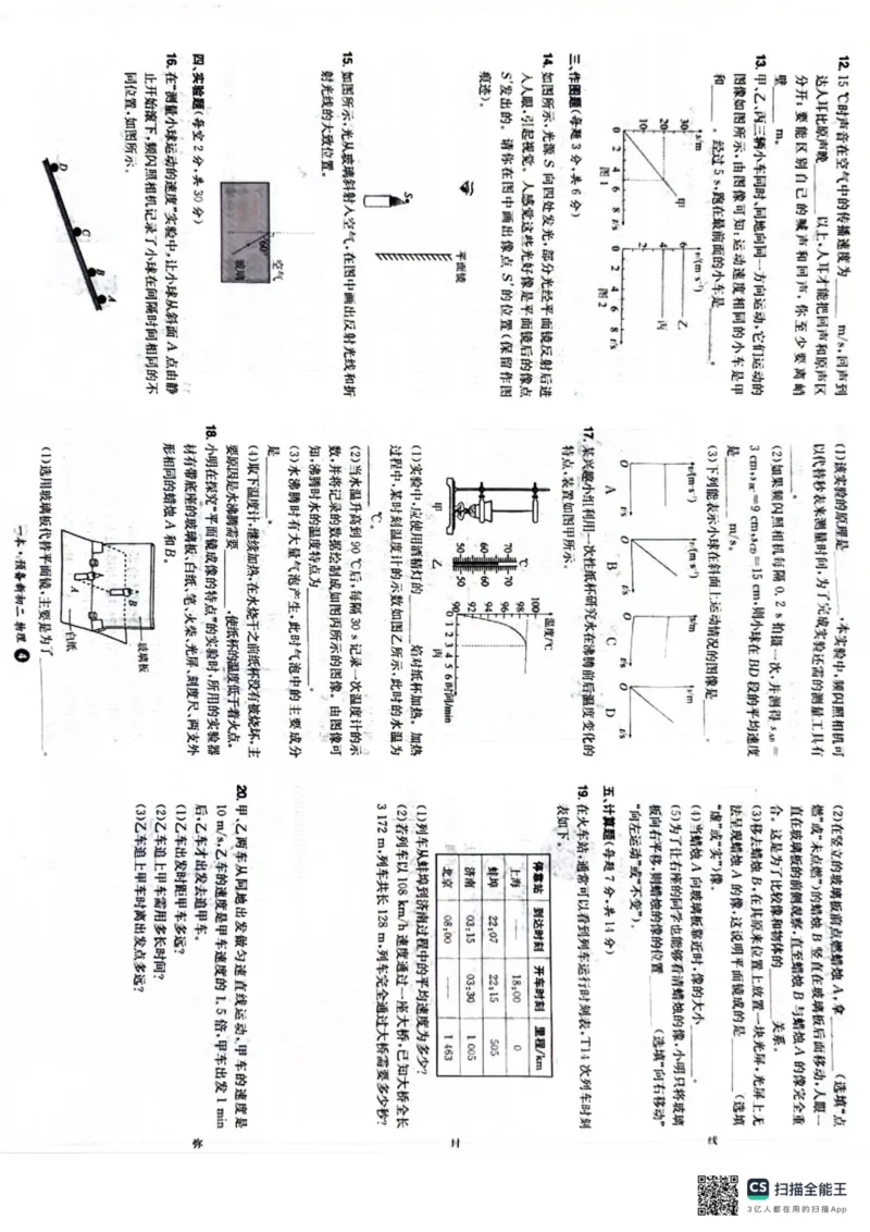 一本预备新初二物理及开学月考期中冲刺卷_25秋《一本》系列_25版一本系列_一本预备初二语数英物小四门25年
