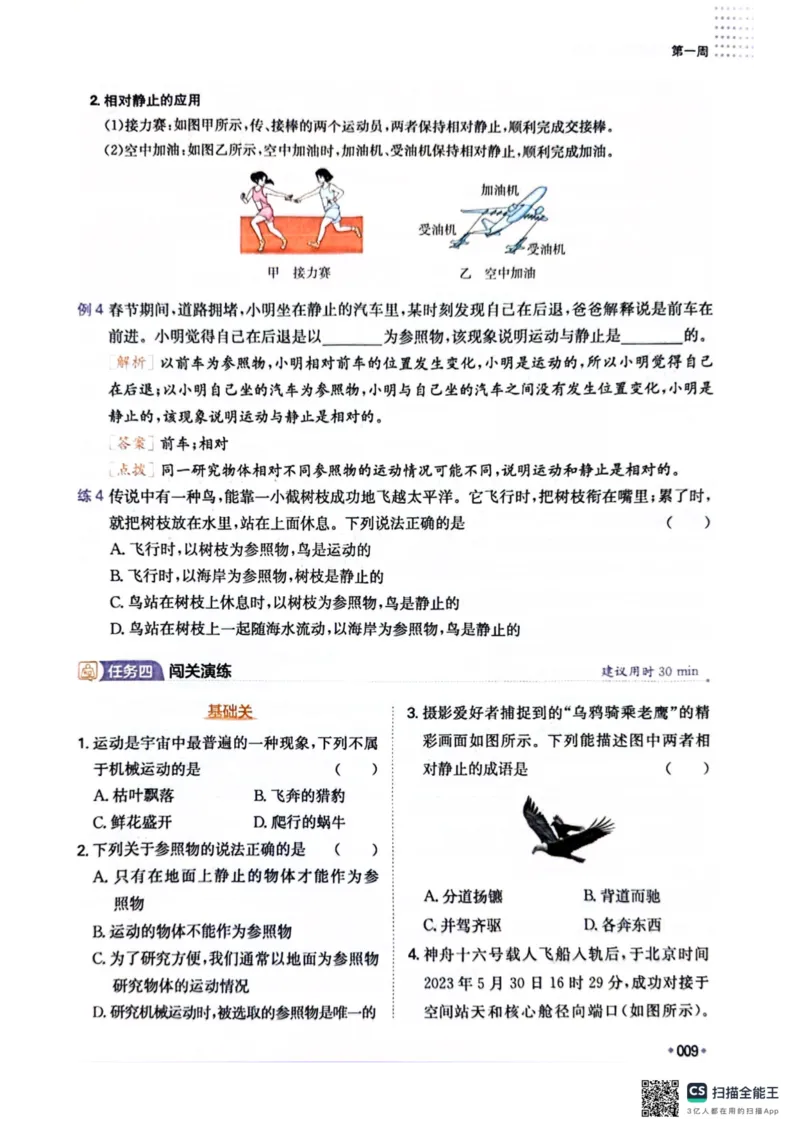一本预备新初二物理及开学月考期中冲刺卷_25秋《一本》系列_25版一本系列_一本预备初二语数英物小四门25年