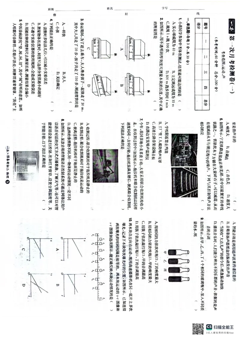 一本预备新初二物理及开学月考期中冲刺卷_25秋《一本》系列_25版一本系列_一本预备初二语数英物小四门25年