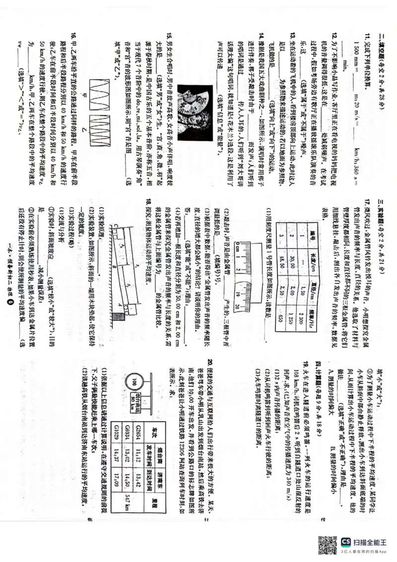 一本预备新初二物理及开学月考期中冲刺卷_25秋《一本》系列_25版一本系列_一本预备初二语数英物小四门25年