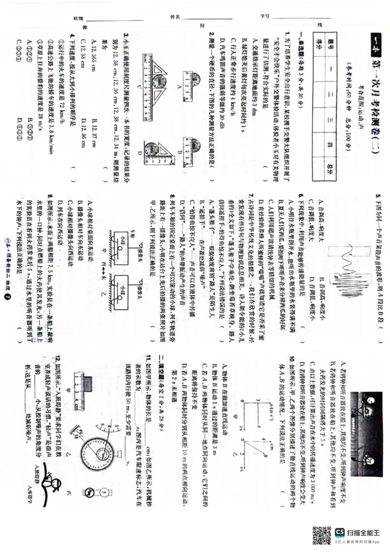 一本预备新初二物理及开学月考期中冲刺卷_25秋《一本》系列_25版一本系列_一本预备初二语数英物小四门25年