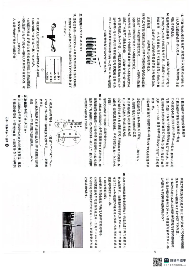 一本预备新初二物理及开学月考期中冲刺卷_25秋《一本》系列_25版一本系列_一本预备初二语数英物小四门25年