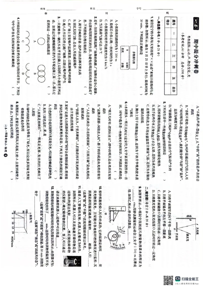 一本预备新初二物理及开学月考期中冲刺卷_25秋《一本》系列_25版一本系列_一本预备初二语数英物小四门25年