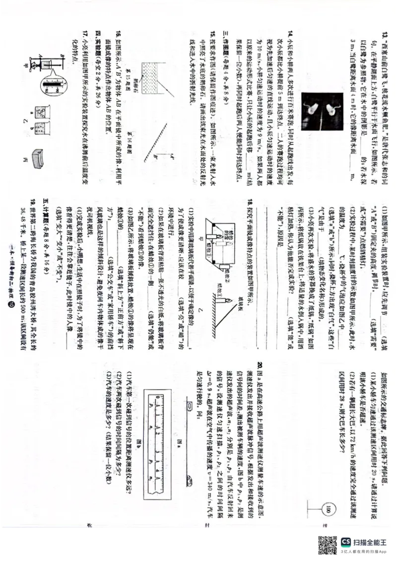 一本预备新初二物理及开学月考期中冲刺卷_25秋《一本》系列_25版一本系列_一本预备初二语数英物小四门25年