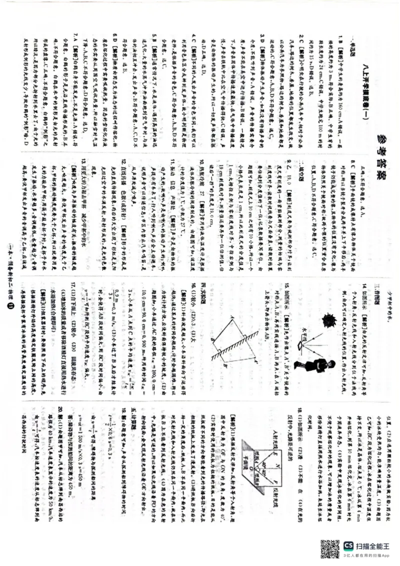 一本预备新初二物理及开学月考期中冲刺卷_25秋《一本》系列_25版一本系列_一本预备初二语数英物小四门25年