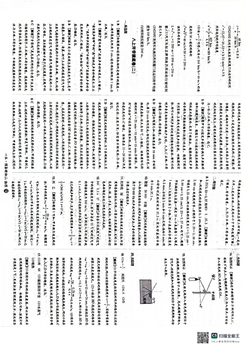 一本预备新初二物理及开学月考期中冲刺卷_25秋《一本》系列_25版一本系列_一本预备初二语数英物小四门25年