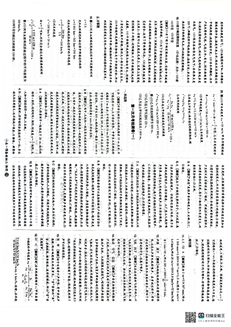 一本预备新初二物理及开学月考期中冲刺卷_25秋《一本》系列_25版一本系列_一本预备初二语数英物小四门25年