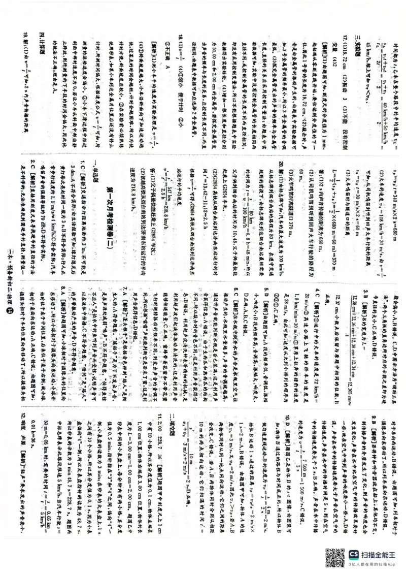 一本预备新初二物理及开学月考期中冲刺卷_25秋《一本》系列_25版一本系列_一本预备初二语数英物小四门25年