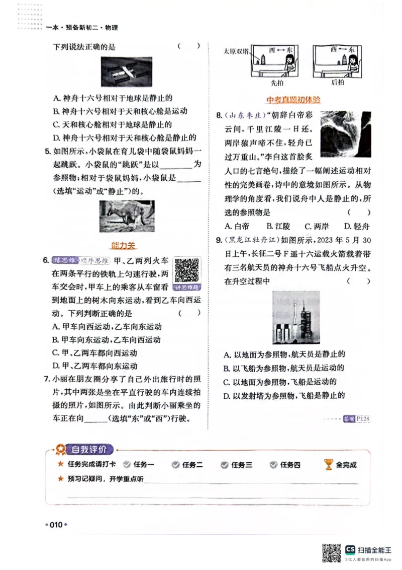 一本预备新初二物理及开学月考期中冲刺卷_25秋《一本》系列_25版一本系列_一本预备初二语数英物小四门25年