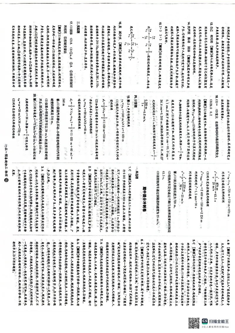 一本预备新初二物理及开学月考期中冲刺卷_25秋《一本》系列_25版一本系列_一本预备初二语数英物小四门25年