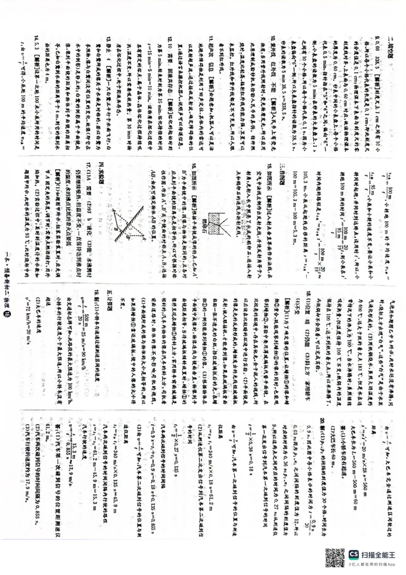 一本预备新初二物理及开学月考期中冲刺卷_25秋《一本》系列_25版一本系列_一本预备初二语数英物小四门25年