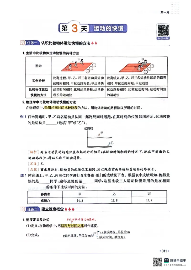 一本预备新初二物理及开学月考期中冲刺卷_25秋《一本》系列_25版一本系列_一本预备初二语数英物小四门25年