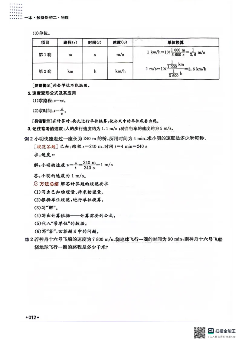 一本预备新初二物理及开学月考期中冲刺卷_25秋《一本》系列_25版一本系列_一本预备初二语数英物小四门25年