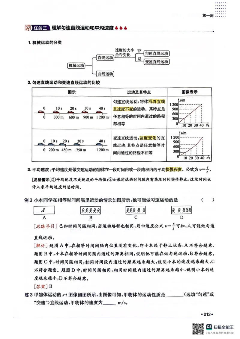 一本预备新初二物理及开学月考期中冲刺卷_25秋《一本》系列_25版一本系列_一本预备初二语数英物小四门25年