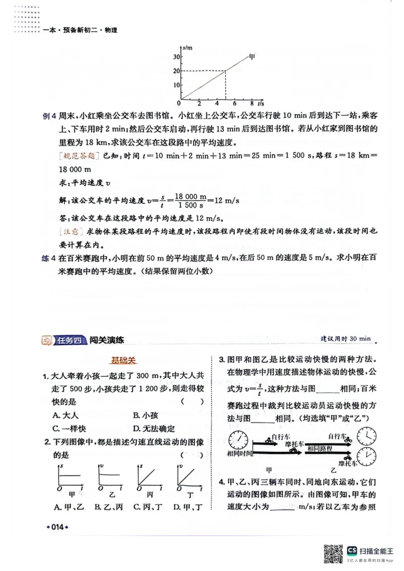 一本预备新初二物理及开学月考期中冲刺卷_25秋《一本》系列_25版一本系列_一本预备初二语数英物小四门25年