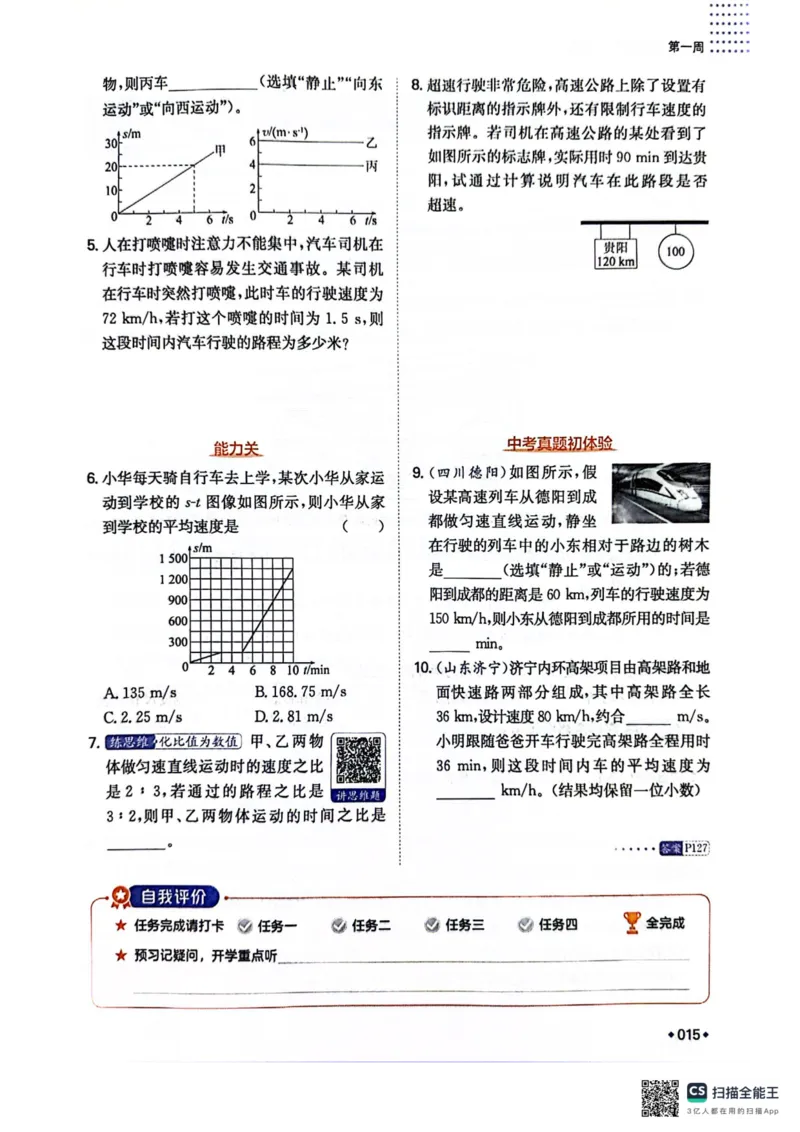 一本预备新初二物理及开学月考期中冲刺卷_25秋《一本》系列_25版一本系列_一本预备初二语数英物小四门25年