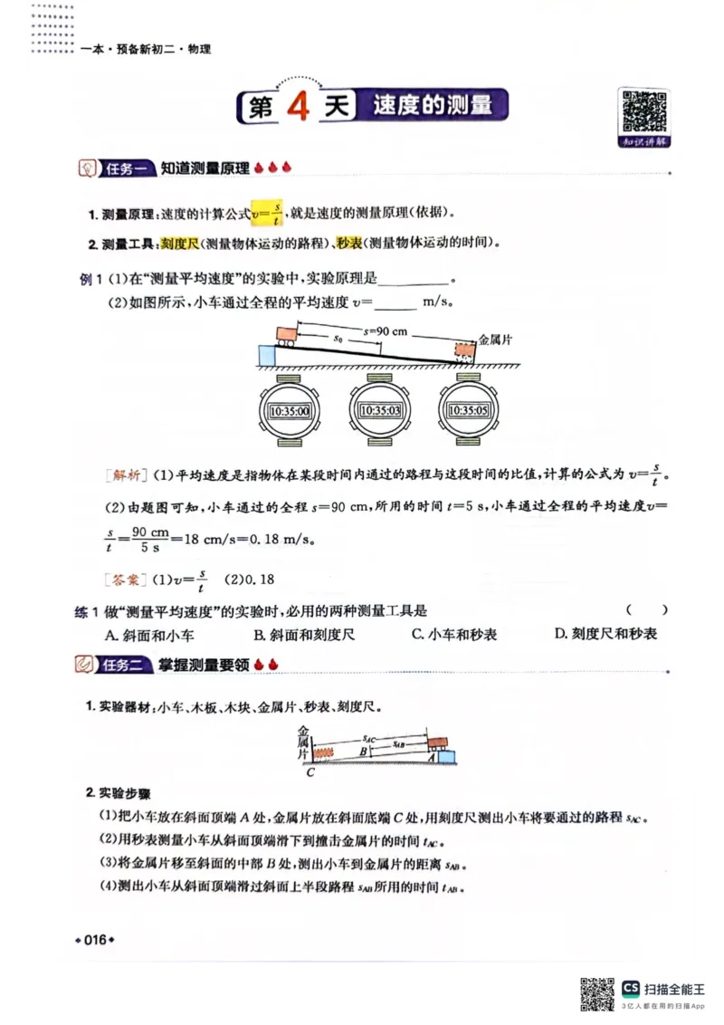 一本预备新初二物理及开学月考期中冲刺卷_25秋《一本》系列_25版一本系列_一本预备初二语数英物小四门25年