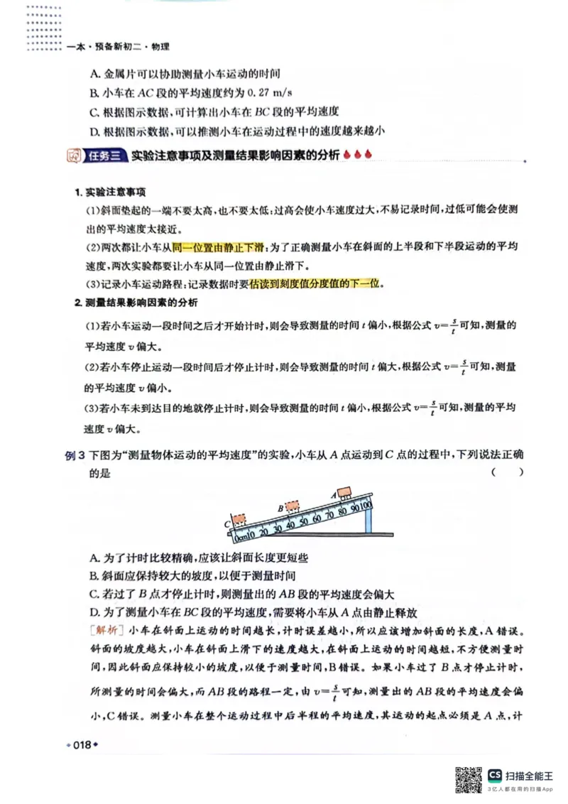 一本预备新初二物理及开学月考期中冲刺卷_25秋《一本》系列_25版一本系列_一本预备初二语数英物小四门25年