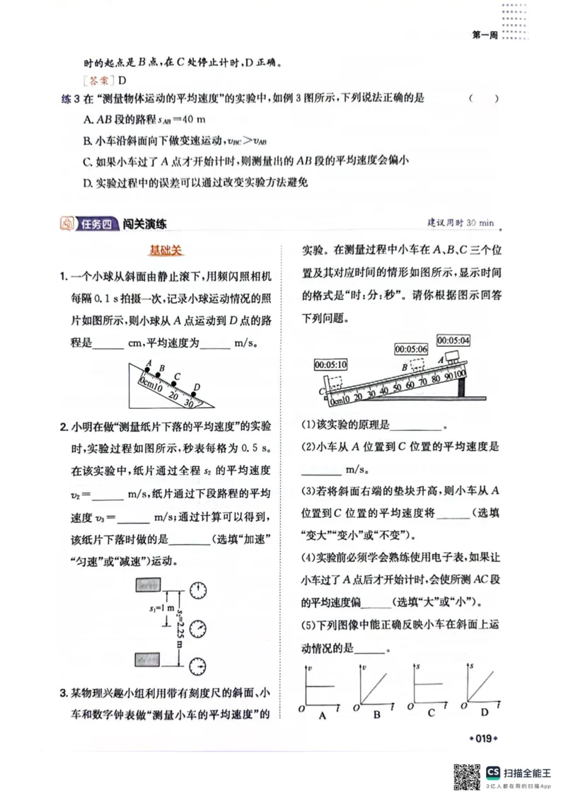一本预备新初二物理及开学月考期中冲刺卷_25秋《一本》系列_25版一本系列_一本预备初二语数英物小四门25年