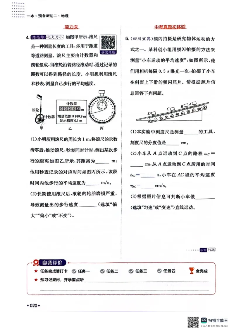 一本预备新初二物理及开学月考期中冲刺卷_25秋《一本》系列_25版一本系列_一本预备初二语数英物小四门25年