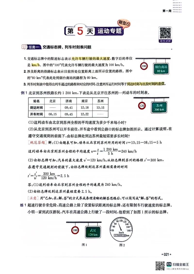 一本预备新初二物理及开学月考期中冲刺卷_25秋《一本》系列_25版一本系列_一本预备初二语数英物小四门25年
