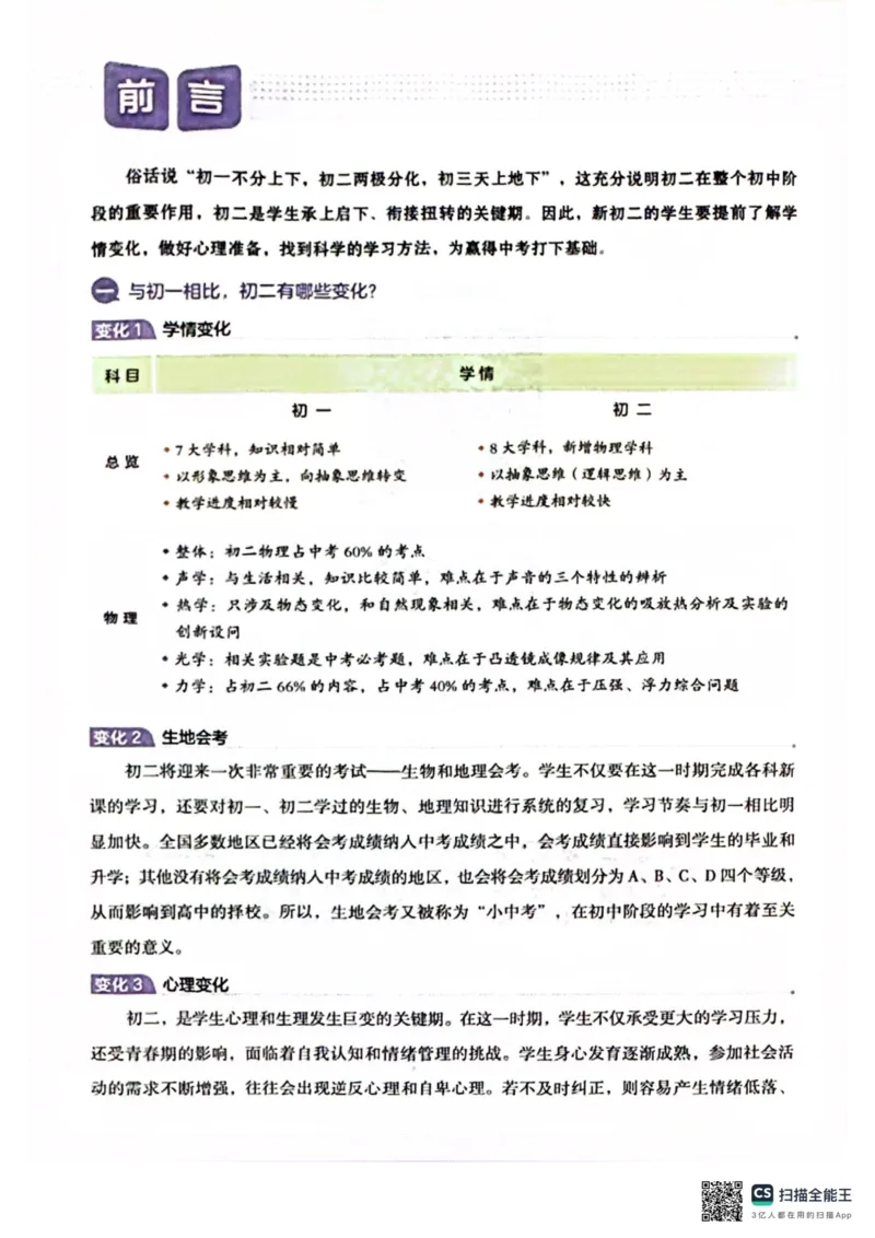 一本预备新初二物理及开学月考期中冲刺卷_25秋《一本》系列_25版一本系列_一本预备初二语数英物小四门25年