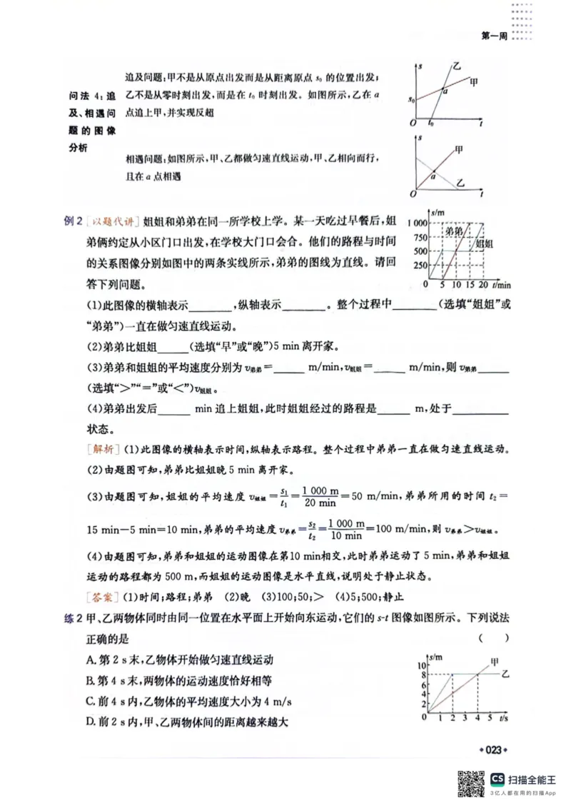 一本预备新初二物理及开学月考期中冲刺卷_25秋《一本》系列_25版一本系列_一本预备初二语数英物小四门25年