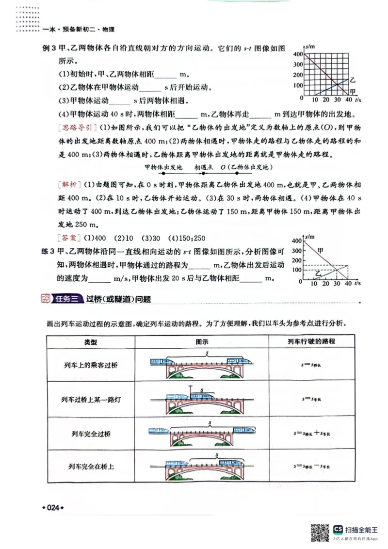一本预备新初二物理及开学月考期中冲刺卷_25秋《一本》系列_25版一本系列_一本预备初二语数英物小四门25年