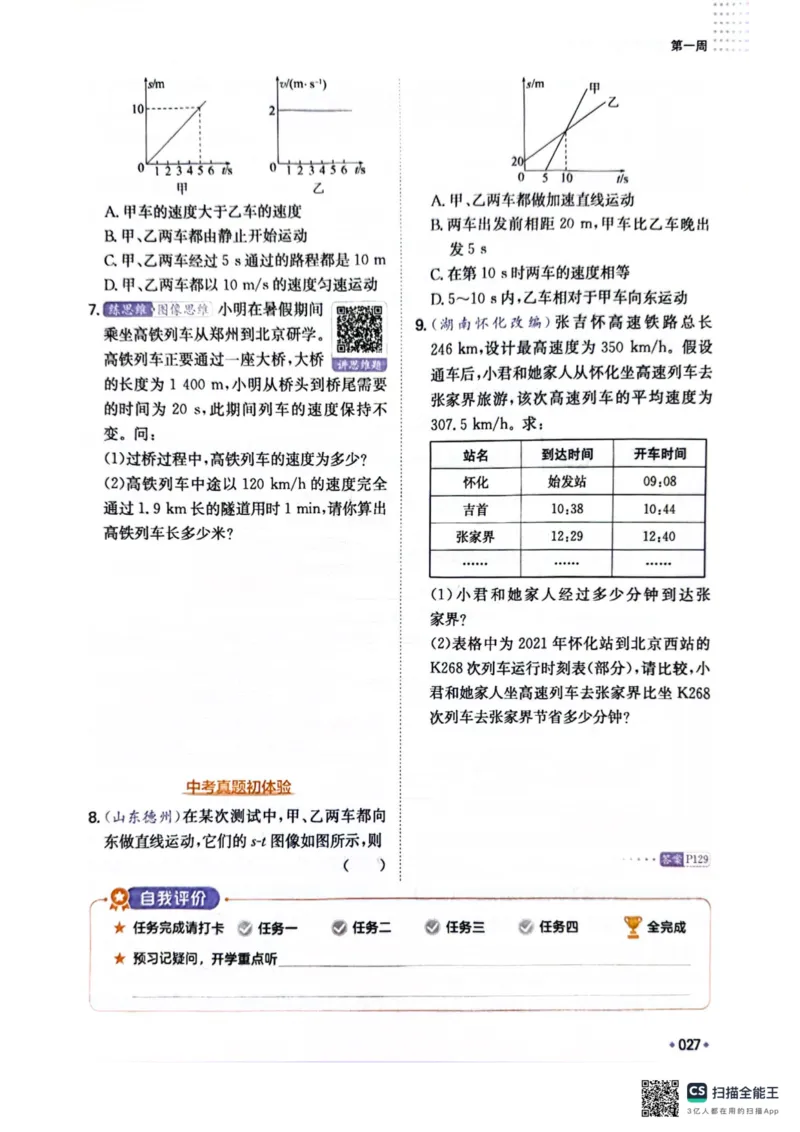 一本预备新初二物理及开学月考期中冲刺卷_25秋《一本》系列_25版一本系列_一本预备初二语数英物小四门25年